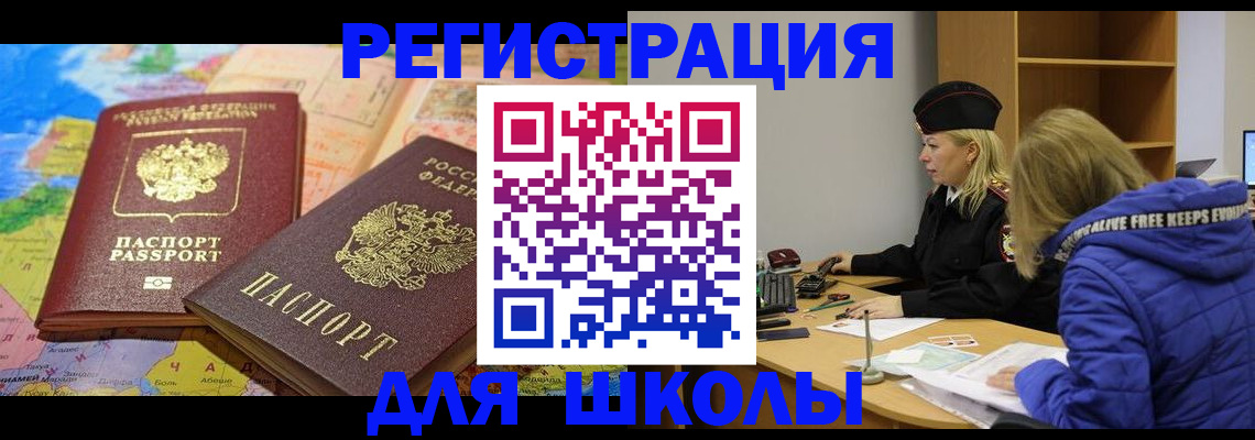 временная регистрация в Сальске