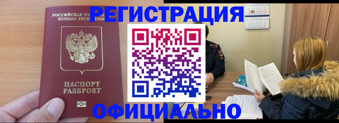 временная регистрация в квартире в Сальске