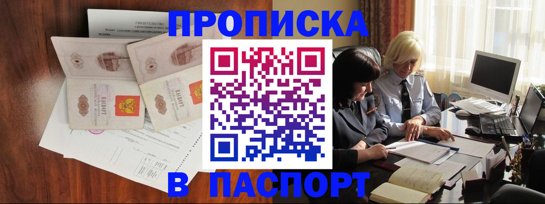 временная регистрация в Сальске