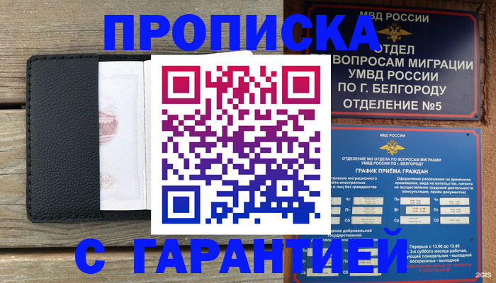 купить прописку в Сальске