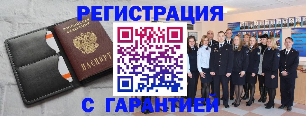 прописка для работы в Сальске